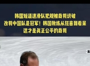 韩国队联赛迎战劲敌，目标只有爆冷取胜