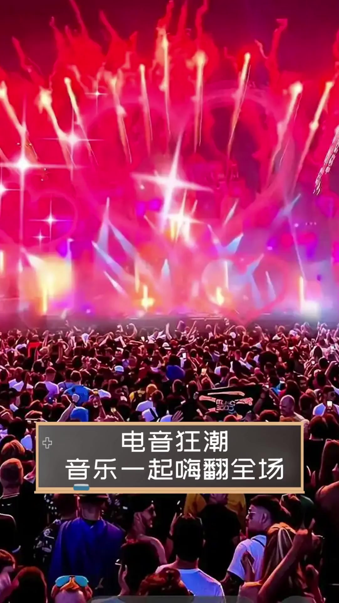 关于疯狂呐喊声震耳欲聋，现场气氛越来越炽热的信息