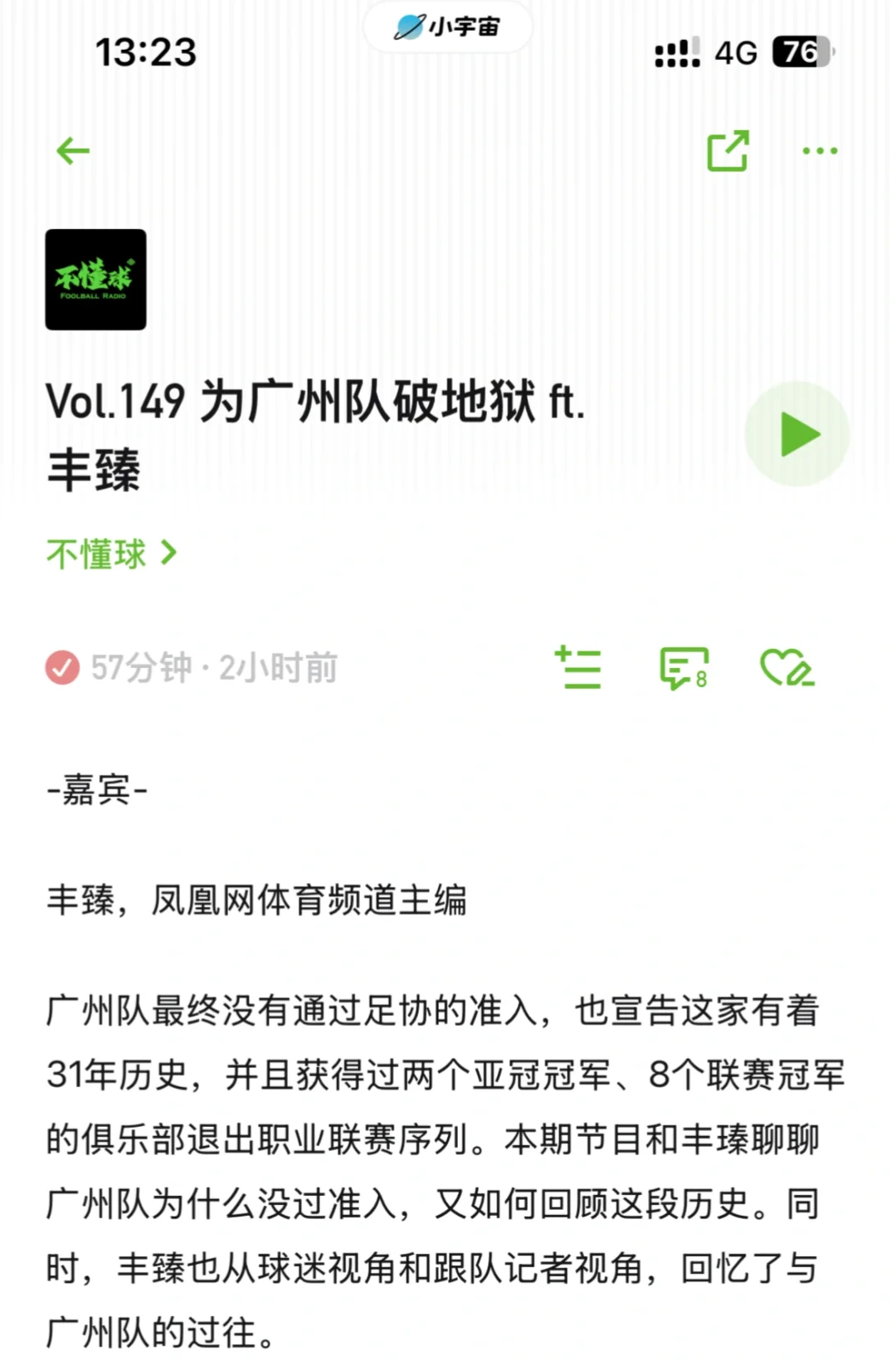 关于惊险足球战局百转千回，国内足球运动风生水起的信息